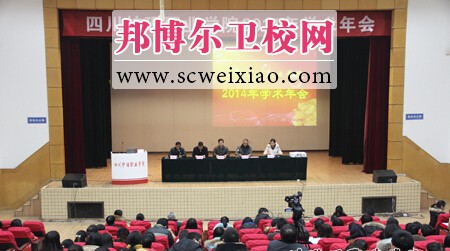 四川护理学院召开2014年学术年会