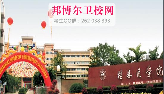 桂林医学院什么专业好及有哪些专业