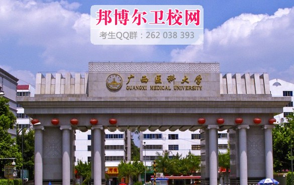 广西医科大学2