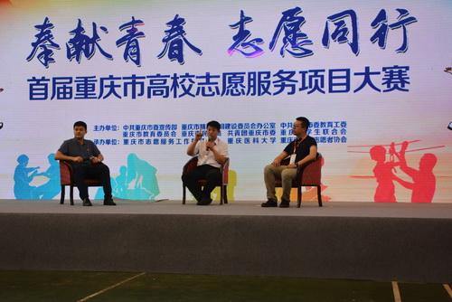 首届重庆市高校志愿服务项目大赛决赛在我校举行