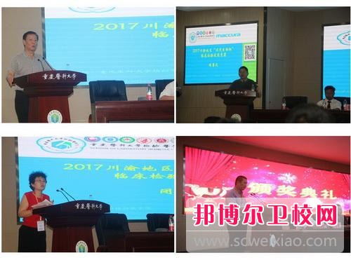 我校举办2017川渝地区“迈克生物杯”临床检验技能大赛