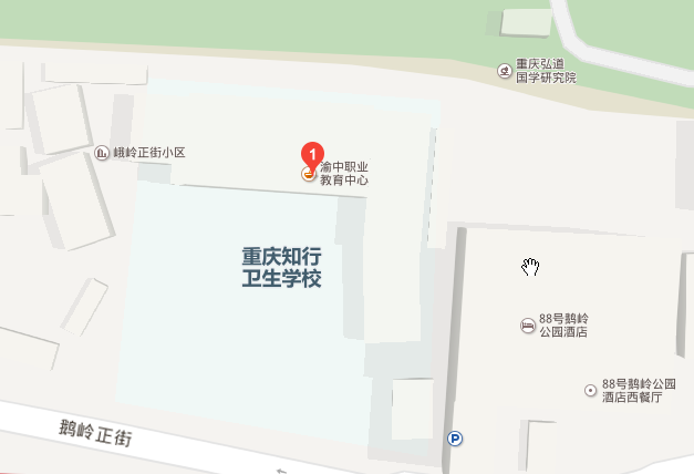 重庆知行卫生学校地址在哪里