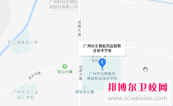 广州生物医药高级职业技术学校地址在哪里