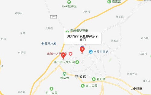 贵州省毕节市卫生学校地址在哪里