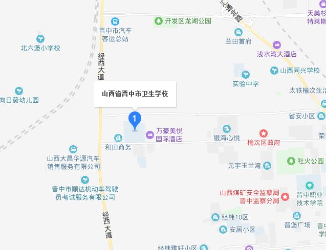 山西省晋中市卫生学校2019年地址在哪里