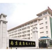 南京建康高级技工学校
