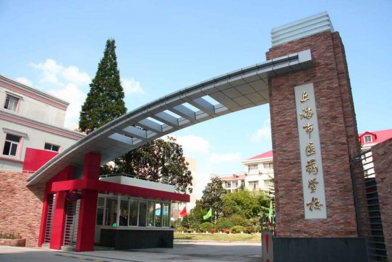上海市医药学校2019年有哪些专业