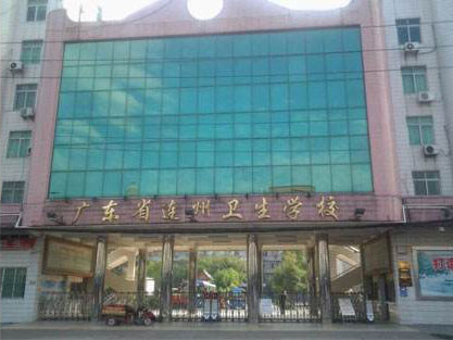 广东省连州卫生学校2020年有哪些专业