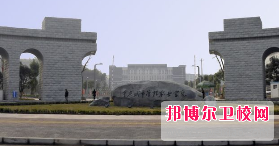 重庆2022年高等卫校大专学校