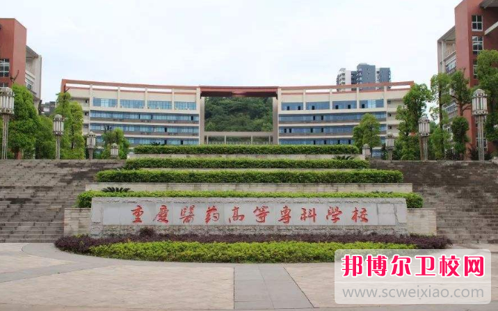 重庆沙坪坝区2022年大专学校有卫校