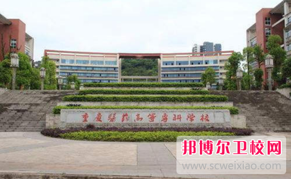 重庆沙坪坝区2022年比较好的卫校大专院校