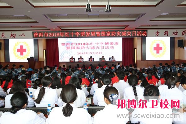 云南省普洱卫生学校2021年有哪些专业