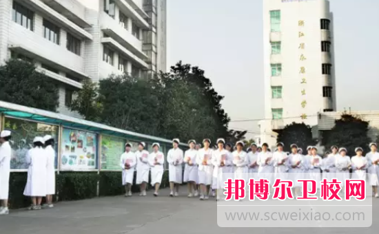 浙江省永康卫生学校2