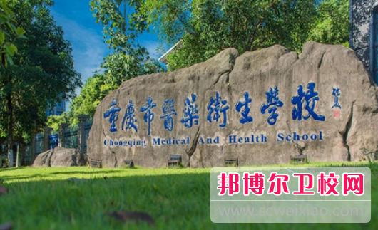 重庆医药卫生学校2022年招生办联系电话