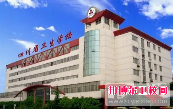 2023年四川省卫生学校开设专业有什么