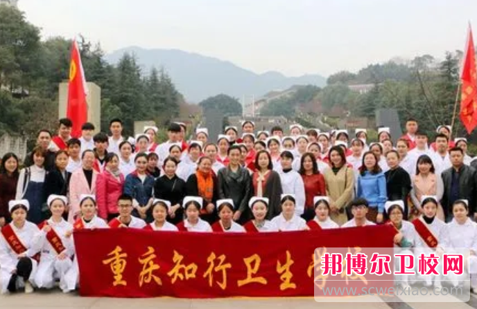 2023重庆知行卫生学校开设了哪些专业