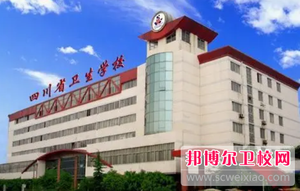 2023四川省卫生学校的专业设置哪个好