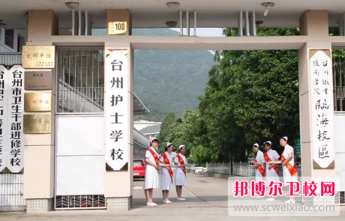 台州护士学校的护理学专业招生情况(2023参考)