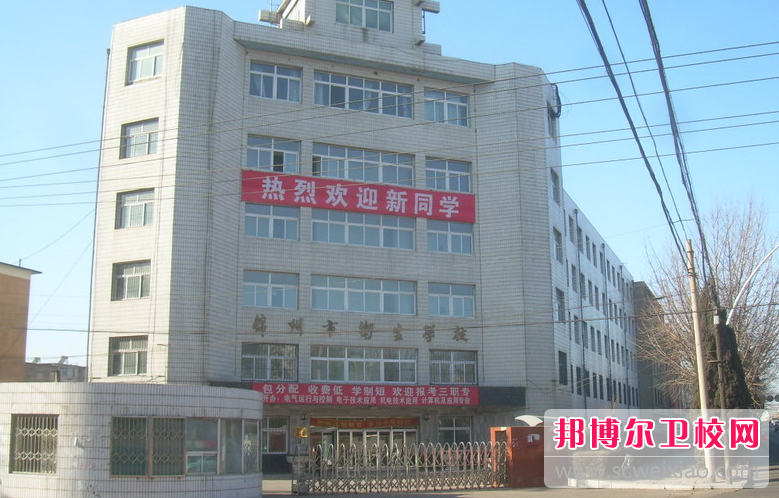 锦州市卫生学校怎么样、好不好(2023参考)