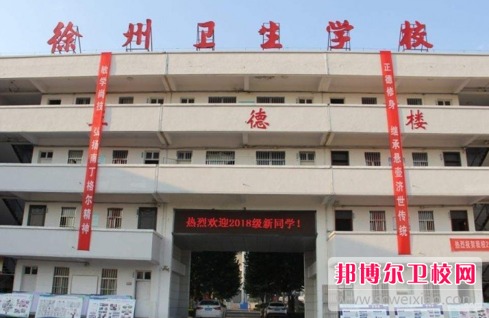 徐州卫生学校的农村医学专业招生如何(2023参考)