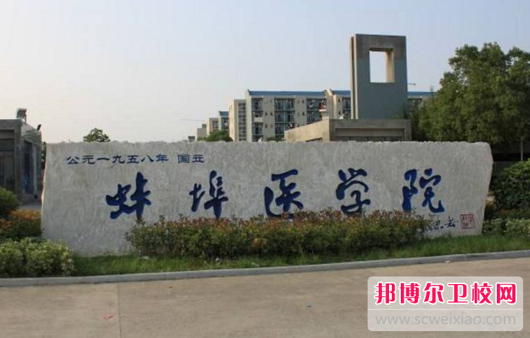 安徽蚌埠医学院的护理学专业招生如何(2023参考)