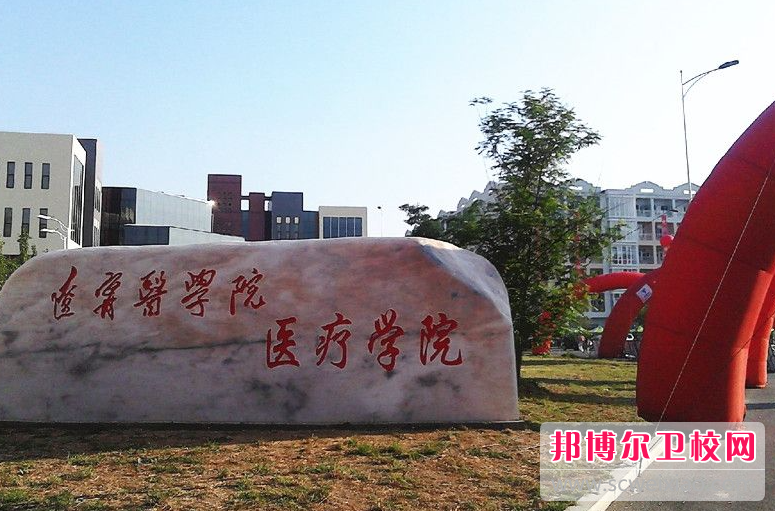 2023锦州卫生学校有哪些 锦州卫生学校名单一览表