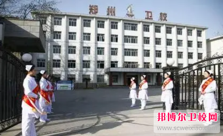 2023郑州卫生学校有哪些 郑州卫生学校名单一览表