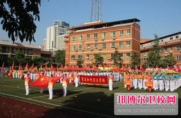 2023重庆公办卫生学校有哪些 重庆公办卫生学校名单一览表