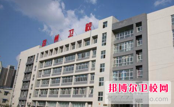 2023郑州排名前六的卫生学校名单