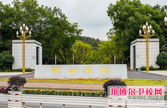2023邵阳学院有哪些专业 邵阳学院开设的专业一览表
