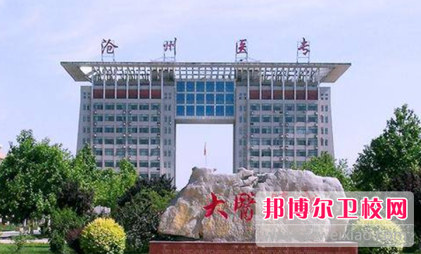 2023河北省沧州卫生学校有哪些专业 河北省沧州卫生学校开设的专业一览表