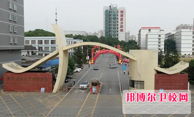2023湘潭公办护理专业学校有哪些 湘潭公办护理专业学校名单一览表