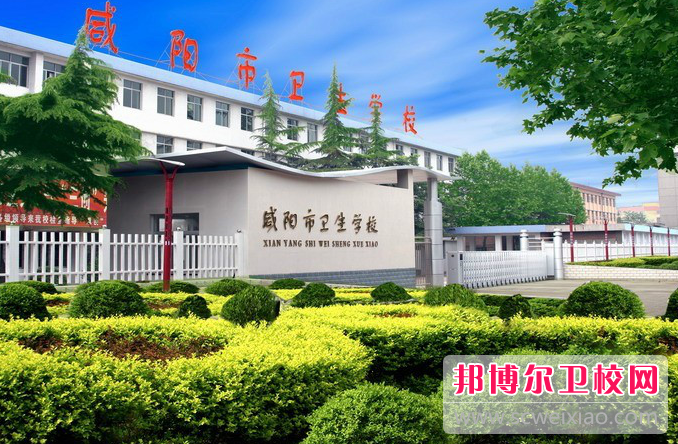 2023咸阳公办护理专业学校有哪些 咸阳公办护理专业学校名单一览表