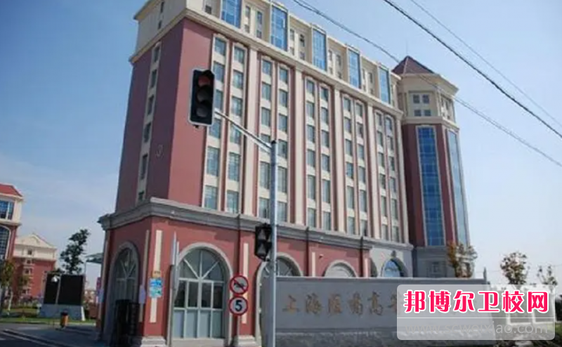 2023上海公办助产护理学校有哪些 上海公办助产护理学校名单一览表