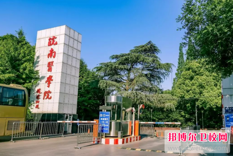 2023芜湖民办临床医学学校有哪些 芜湖民办临床医学学校名单一览表
