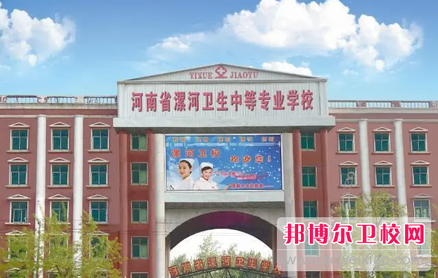 2023漯河公办临床医学学校有哪些 漯河公办临床医学学校名单一览表