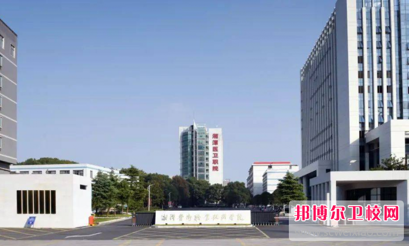 2023湘潭公办临床医学学校有哪些 湘潭公办临床医学学校名单一览表