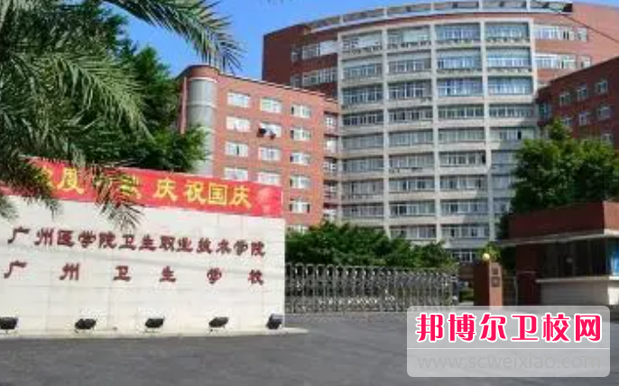 2023广州排名前三的护理专业学校名单