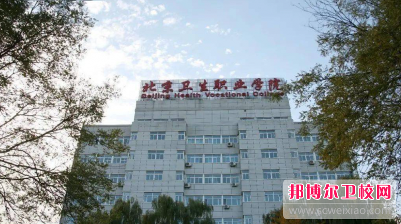 2023北京排名前三的药剂专业学校名单