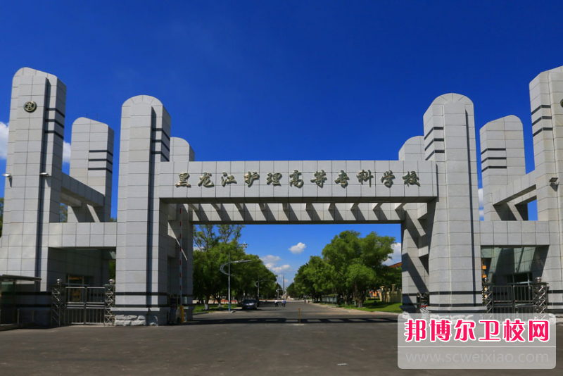 2023黑龙江排名前三的口腔医学学校名单