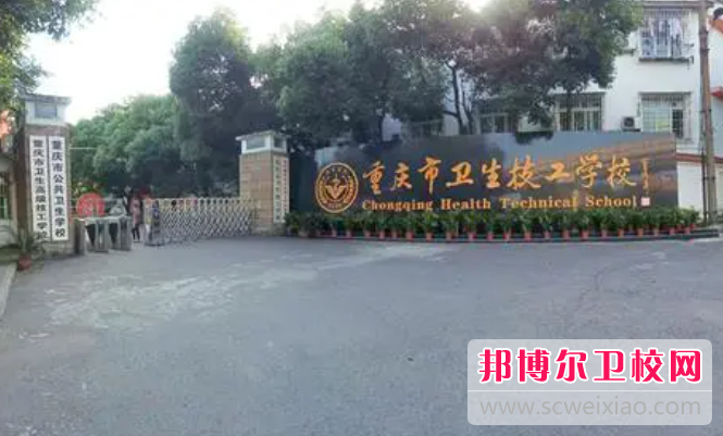 2023年重庆初中生上护理学校是否好