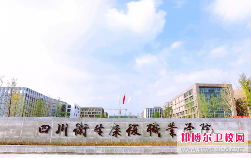 四川2023年有护理学校的大专大学