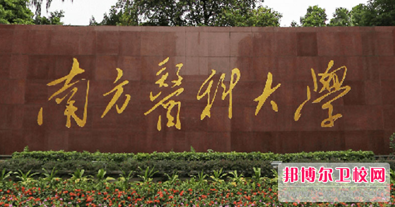 2023广州排名前四的公办医学影像学校名单