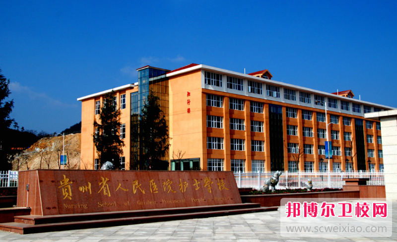 贵州2023年读什么护理学校最有前途